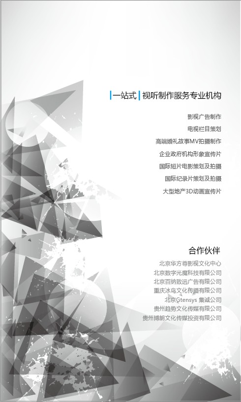 企業形象策劃 塑造品牌價值的創意之道 —— 送碼網廣告傳媒文化傳播公司宣傳冊設計掠影